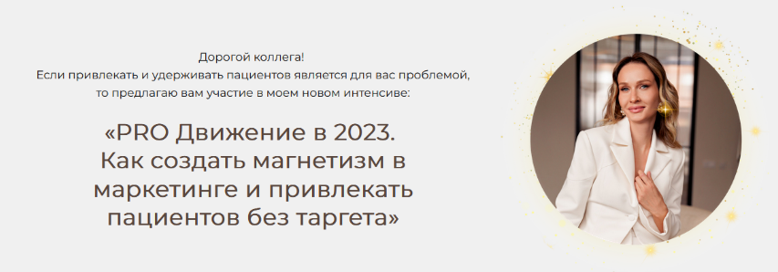 [Яна Ащина] PRO Движение в 2023. Как создать магне_0.png